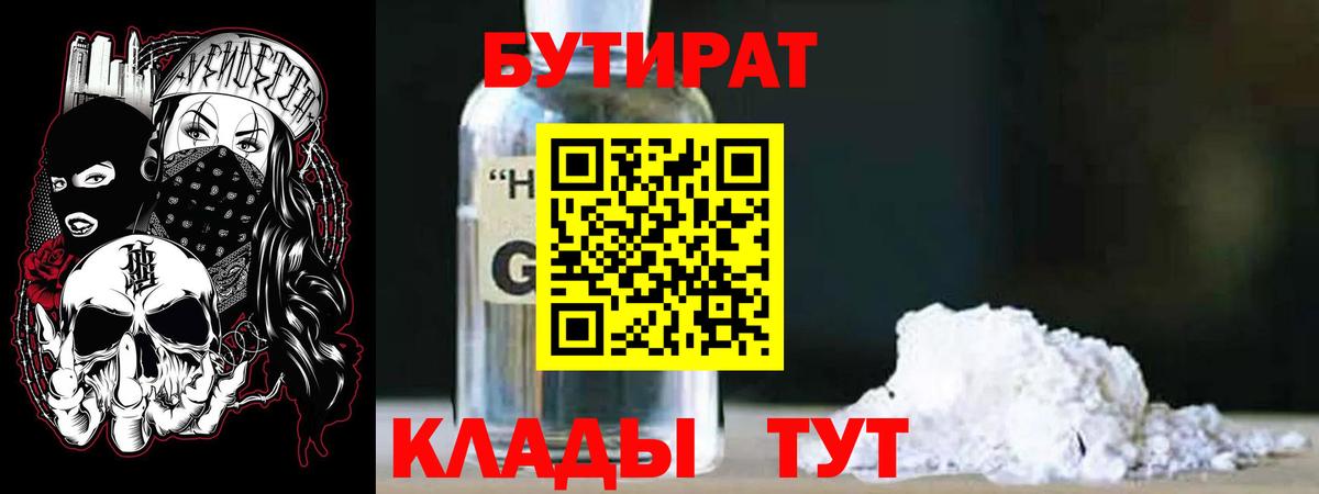 БУТИРАТ вода  БУТИРАТ  Кстово  Вход с VPN 