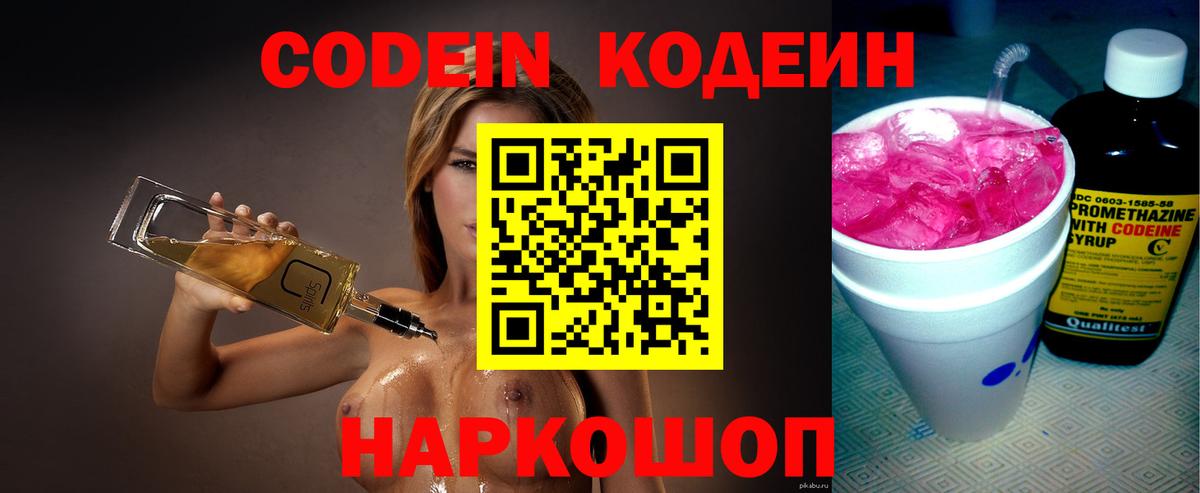 Кодеиновый сироп Lean Purple Drank Кстово