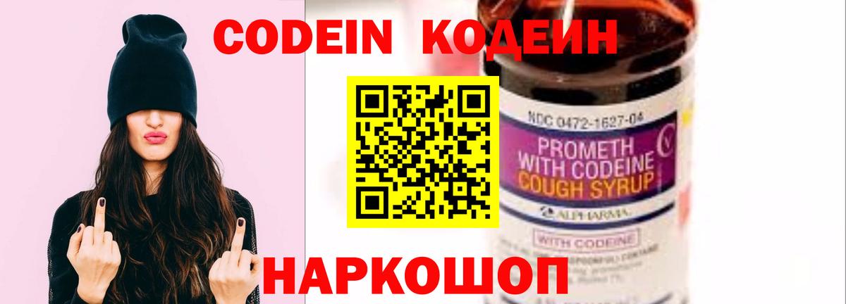Кстово  Кодеин напиток Lean (лин)  Кодеин напиток Lean (лин)  Вход с VPN 