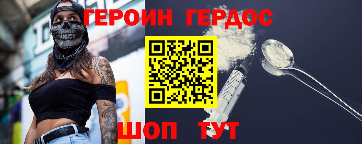 ГЕРОИН Heroin  Вход с VPN  Кстово 
