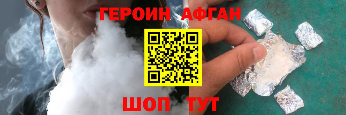 ГЕРОИН хмурый Кстово