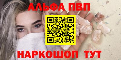 альфа пвп Конаково