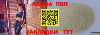 альфа пвп Конаково