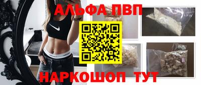 альфа пвп Конаково