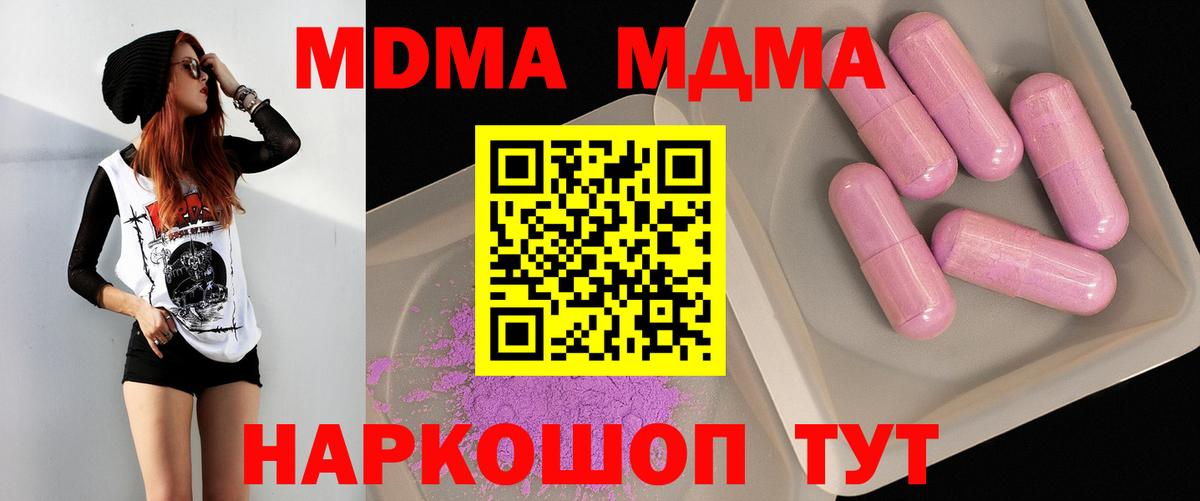 МДМА Molly  Вход с VPN  MDMA crystal  MDMA  Кстово 