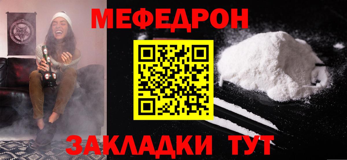 Меф VHQ  Вход с VPN  МЯУ-МЯУ мука  МЕФ  Кстово 