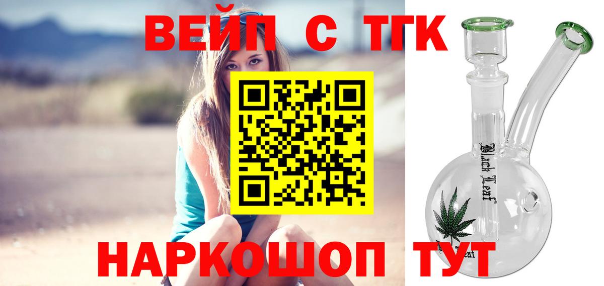 ТГК вейп с тгк Кстово